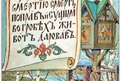 Пасхальный тропарь. 1967 г.