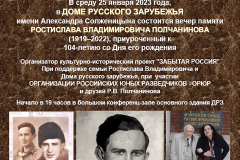 Объявление о Памятном вечере