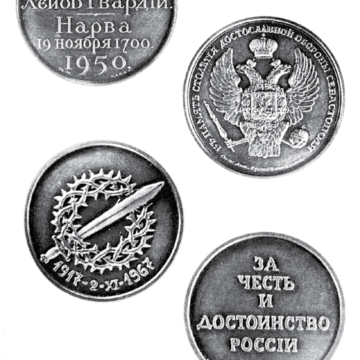 Медали Общества ревнителей русской военной старины Медали Общества ревнителей русской военной старины