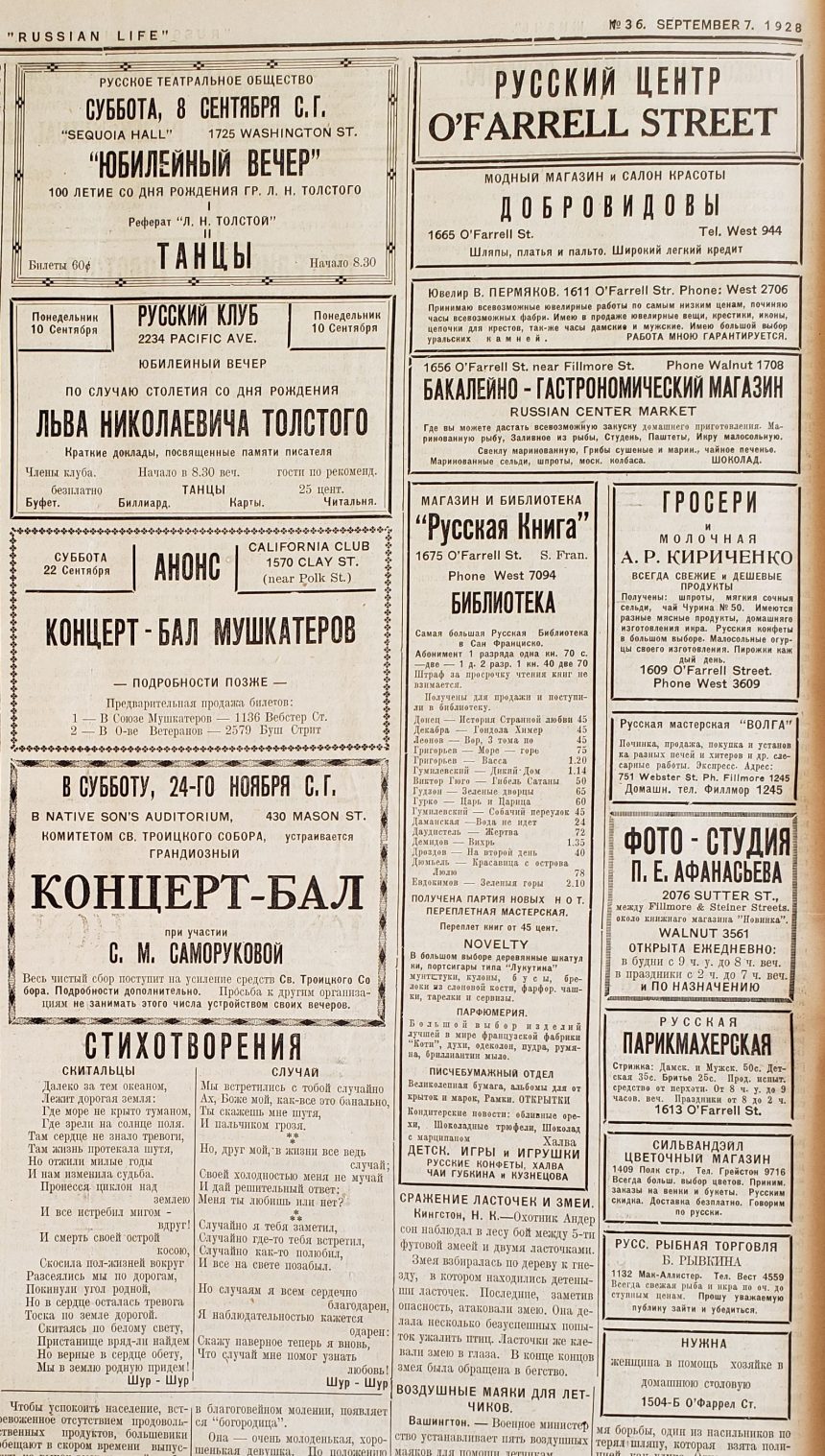 Labor Day и праздник Русской эмиграции