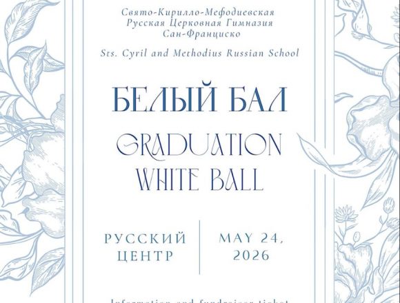 White Ball at Sts. Cyril and Methodius School