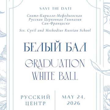 Приглашаем на «Белый бал» в школе святых Кирилла и Мефодия!