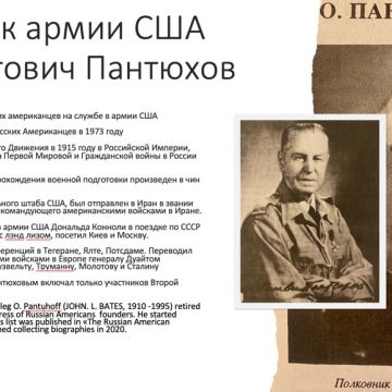 Полковник Олег Олегович Пантюхов Вклад русских американцев в победу над нацизмом